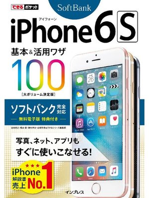 cover image of できるポケット iPhone 6s 基本&活用ワザ 100 ソフトバンク完全対応: 本編